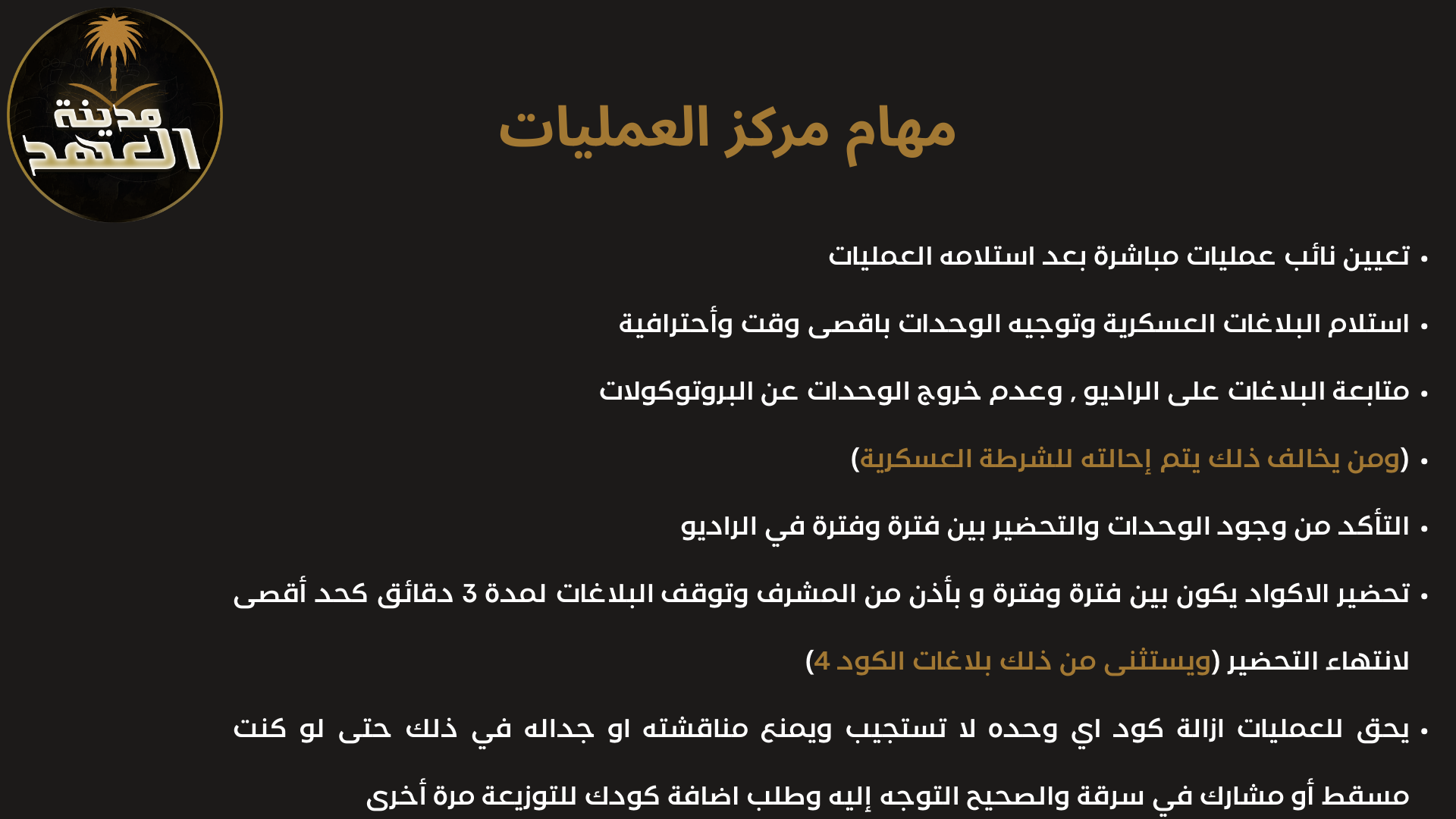 شريحة دورة العمليات 3