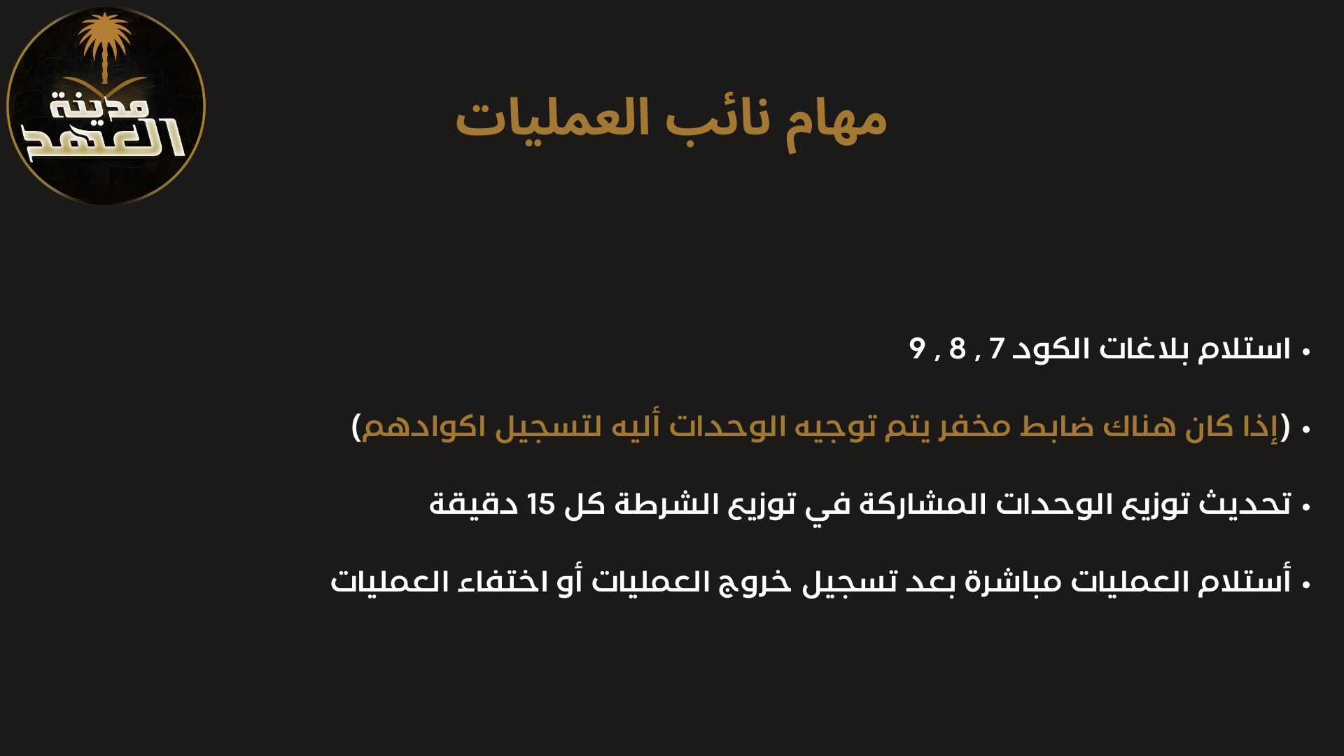 شريحة دورة العمليات 4