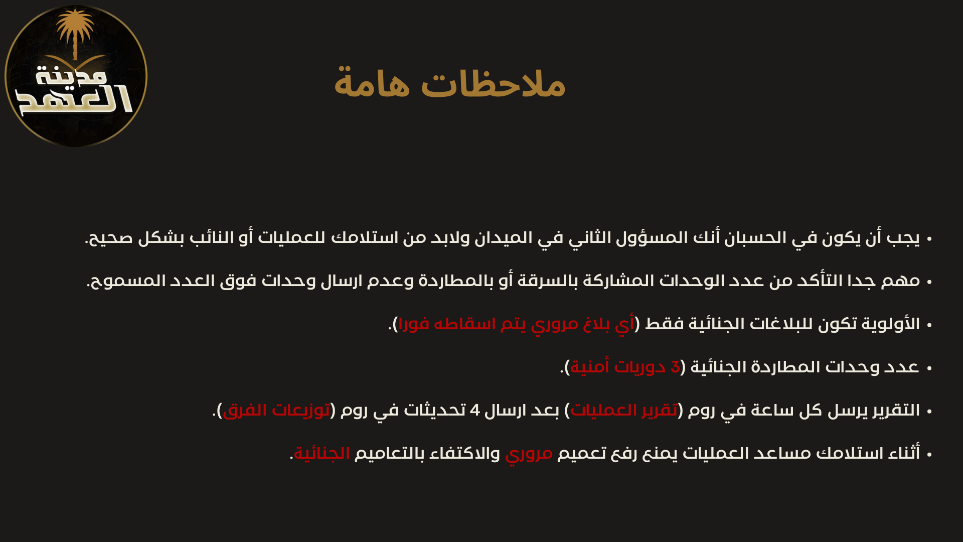 شريحة دورة العمليات 7