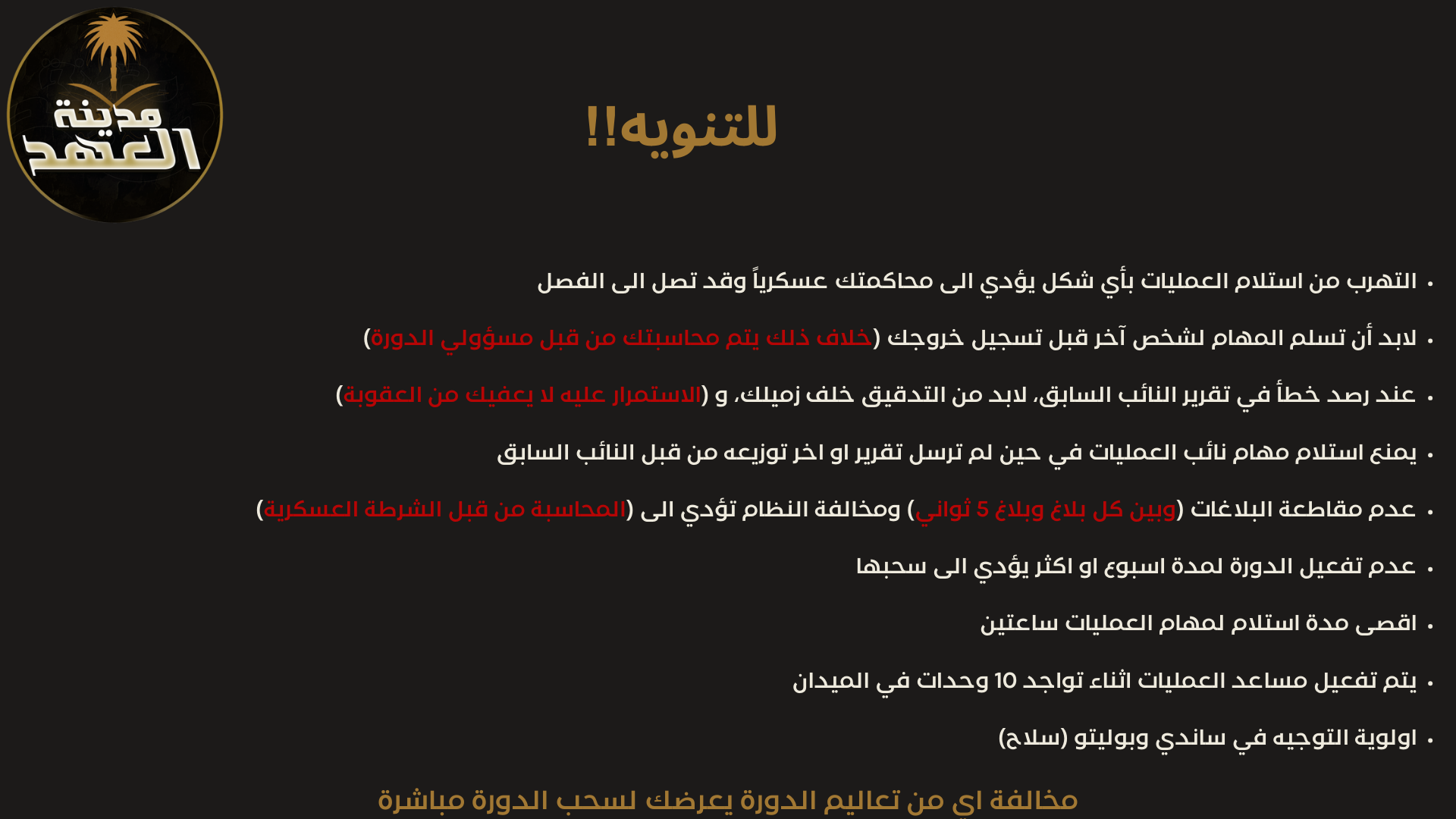 شريحة دورة العمليات 8